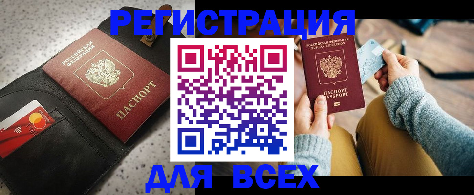 временная регистрация 2025 в Аше