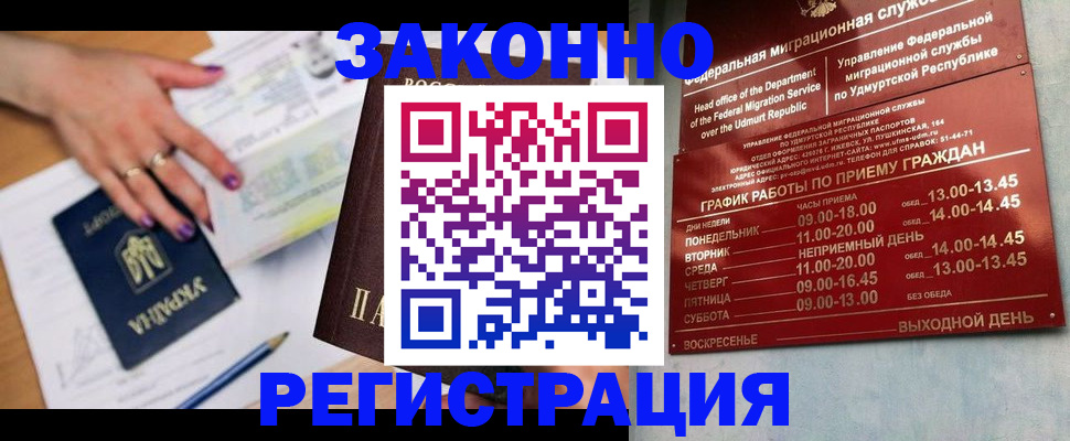 прописка для военкомата в Аше