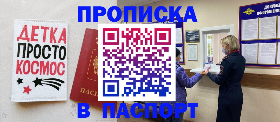 прописка законно в Аше