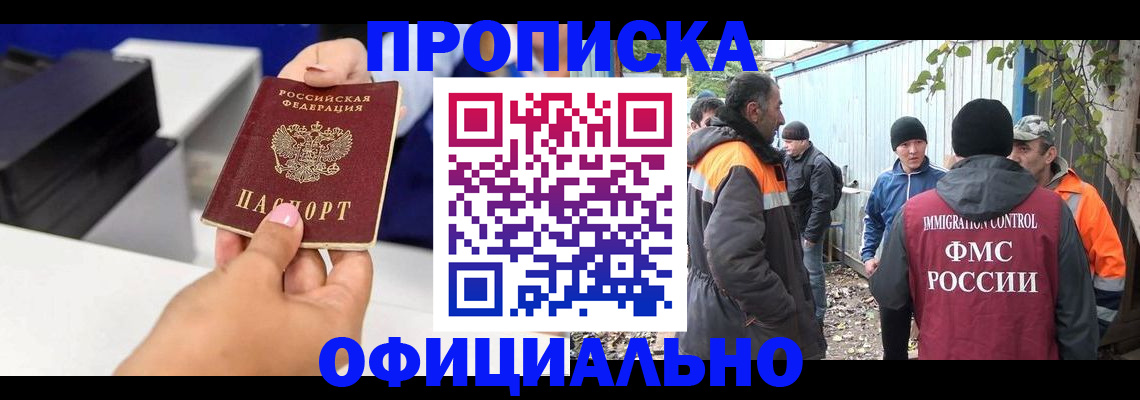 временная регистрация для всех в Аше