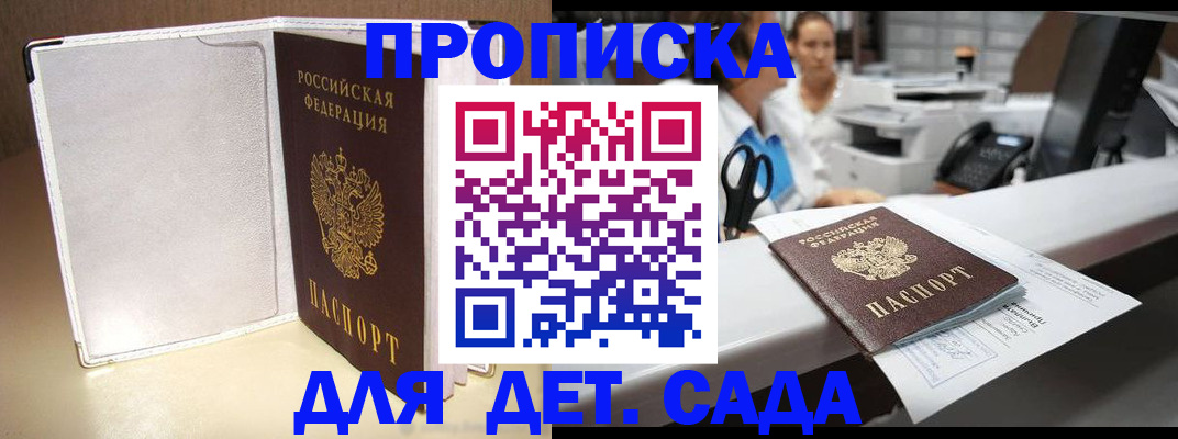 прописка паспорт в Аше