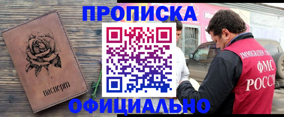 прописка иностранных граждан в Аше